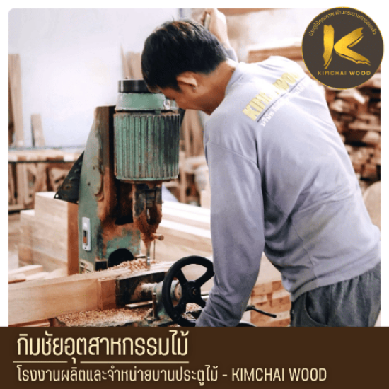 โรงงานผลิตประตูไม้