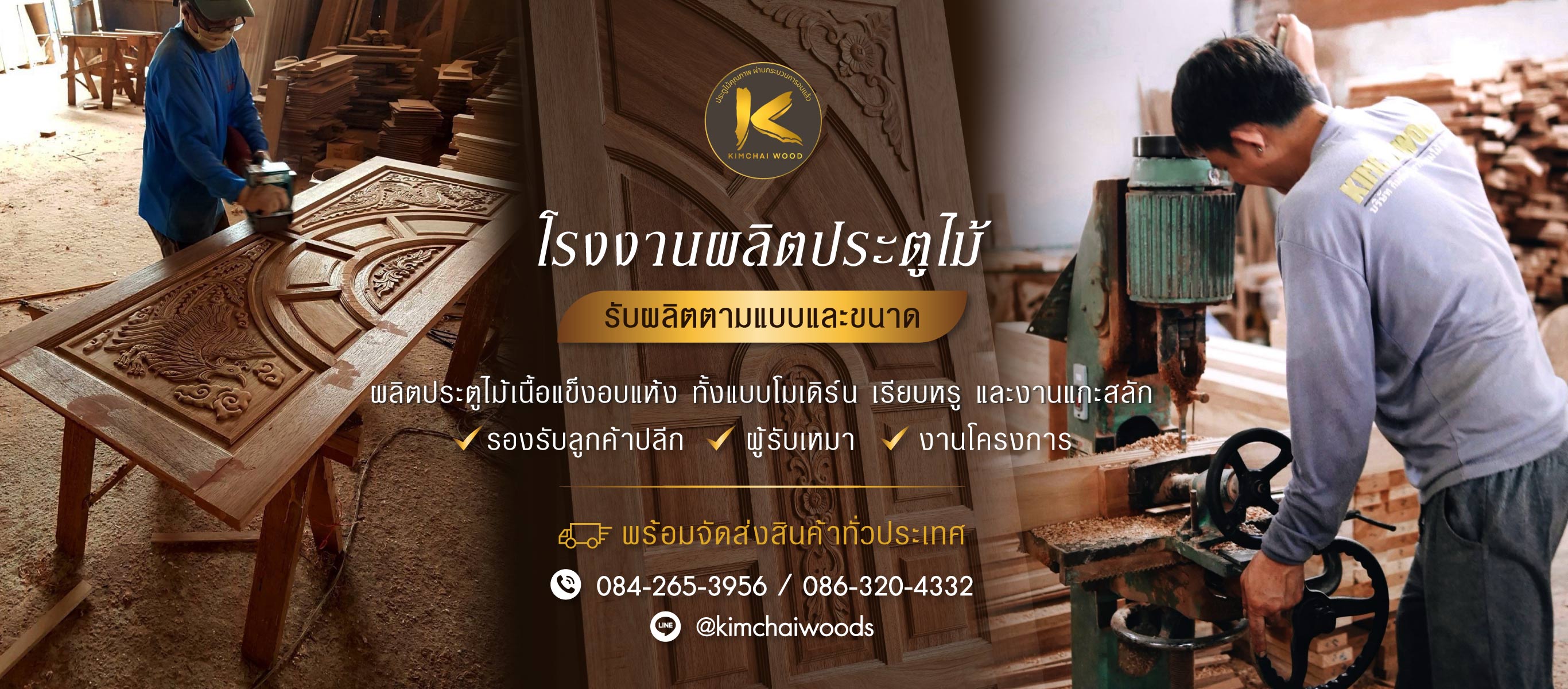 โรงงานผลิตและจำหน่ายบานประตูไม้ราคาส่ง-Kimchai-Wood_0