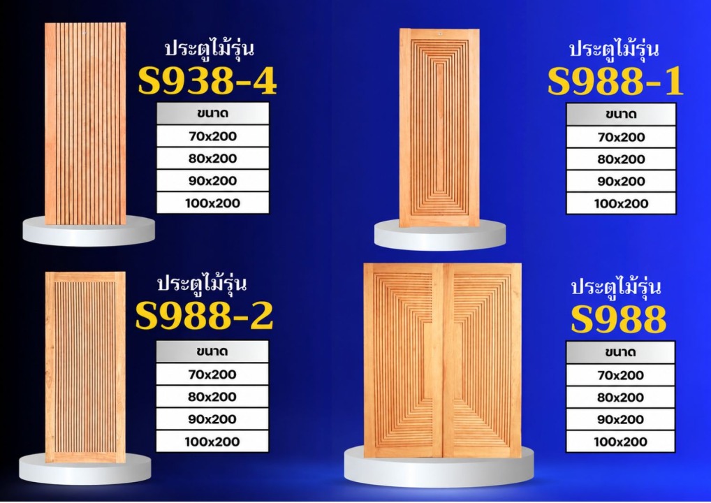 รับผลิตประตูไม้ตามแบบ