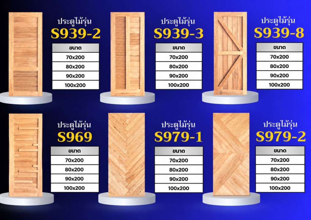 ประตูไม้ดีไซน์โมเดิร์น